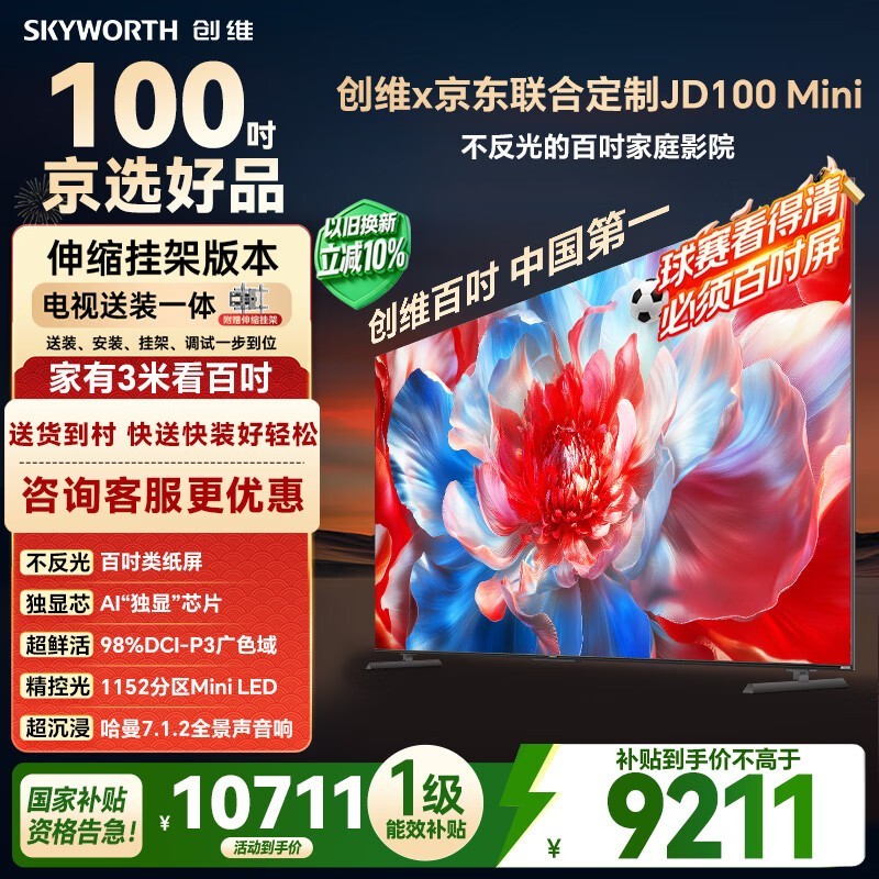 ��ά100Ӣ��MiniLED��Ϸ����