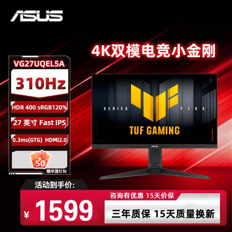 华硕 VG27UQEL5A 27英寸4K双模FHD310Hz Fast IPS 电竞显示器