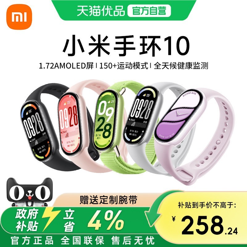 小米 手环10运动健康检测男女时尚情侣款血氧监测NFC长续航实用新款手表