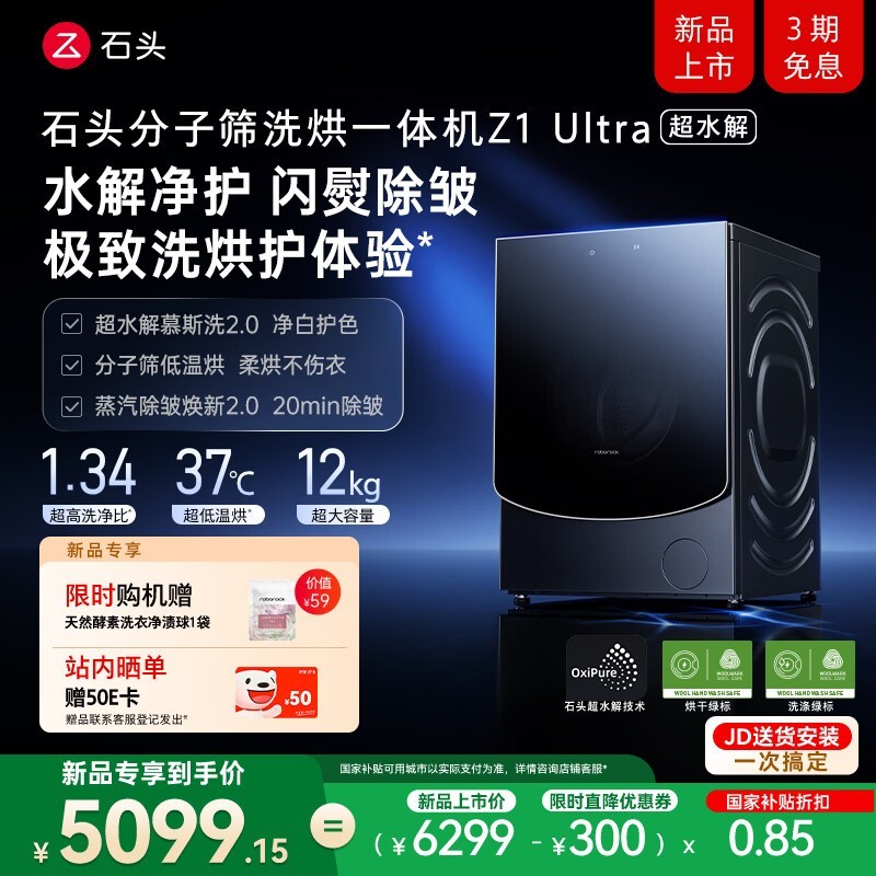 ʯͷZ1 Ultraϴ��һ���