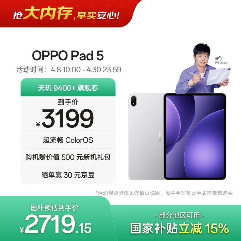 OPPO Pad 5( 8GB/256GB)