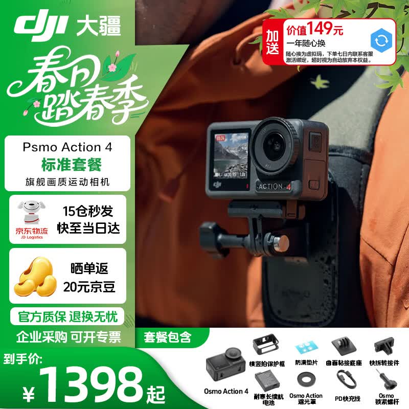 ��Osmo Action4�������������1379Ԫ