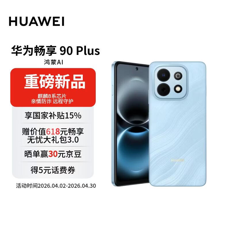 ��Ϊ����90 Plusֱ���ֻ���������1274Ԫ