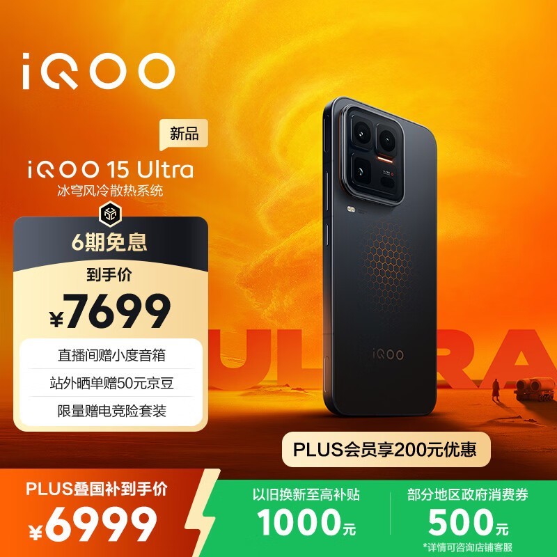 iQOO 15 Ultra ��24GB/1TB��