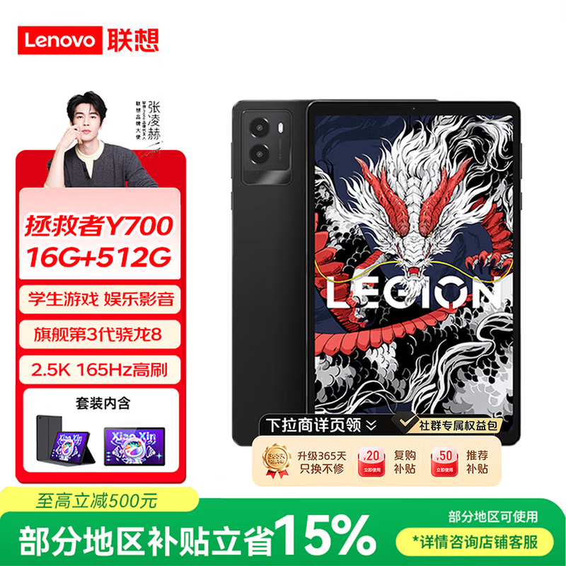 联想Y700平板2025款特惠