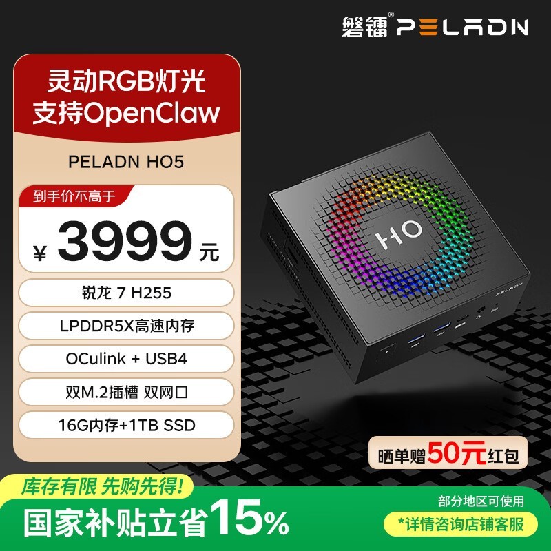 磐镭R7 H 255迷你电脑到手仅3382元