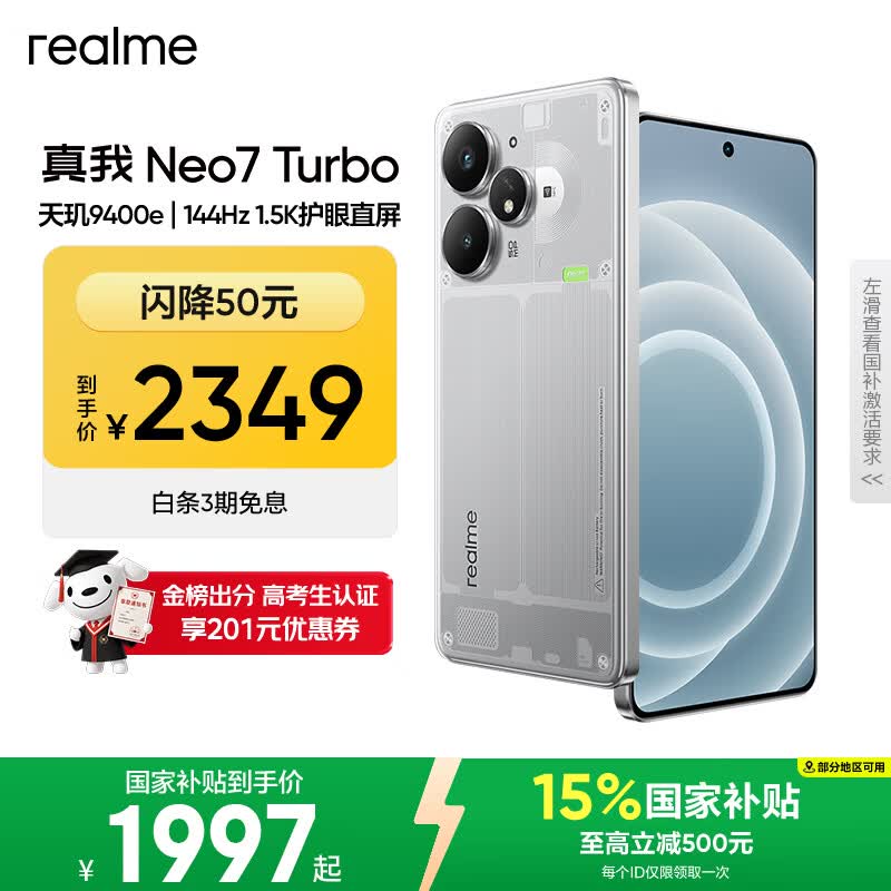 真我 Neo7 Turbo(12GB/512GB)
