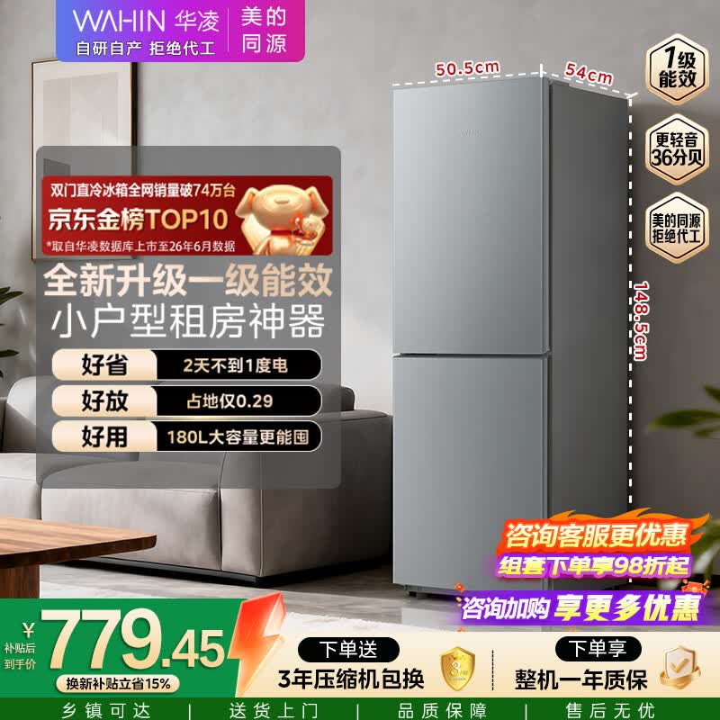 华凌 HR - 188 冰箱优惠购,低至 624.72 元