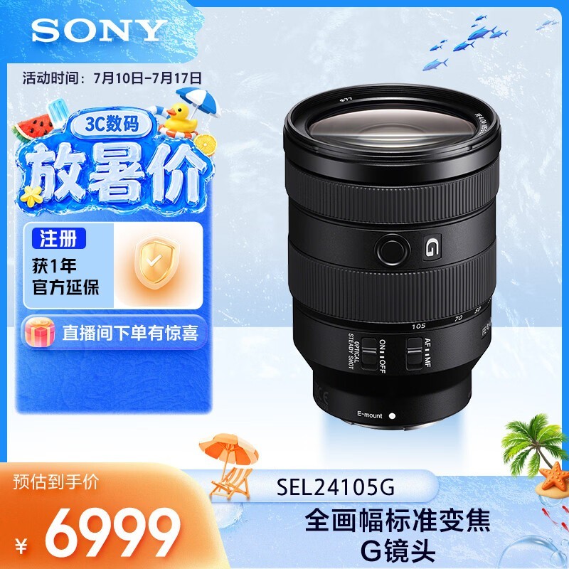 索尼（SONY）FE 24-105mm F4 全画幅标准变焦微单相机G镜头 E卡口(SEL24105G)