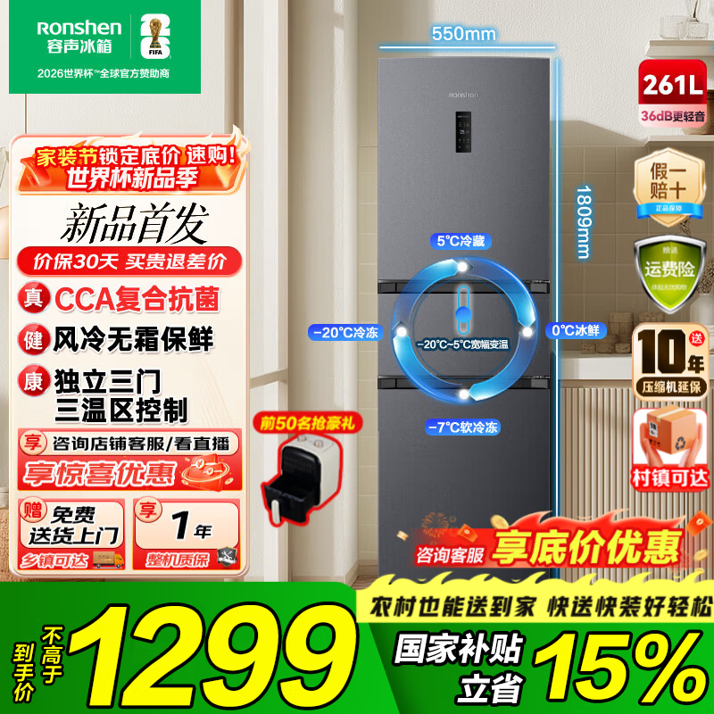容声261L三门冰箱,京东低至1188元