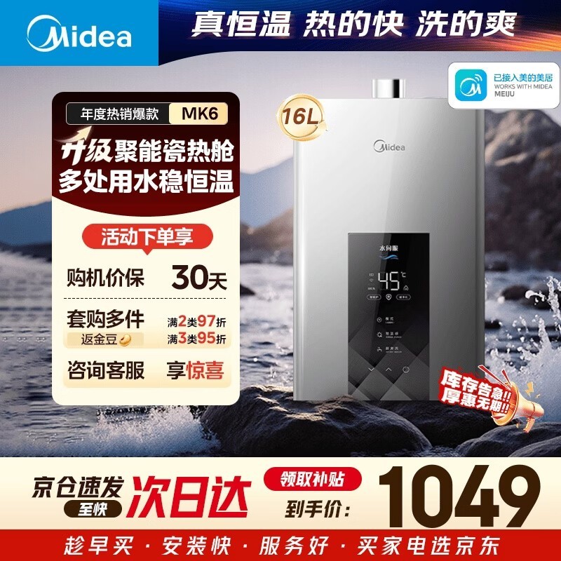 美的 JSQ30-MK6