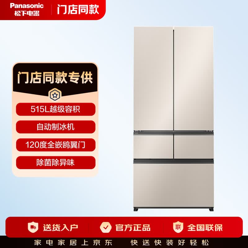 松下515L零嵌法式冰箱