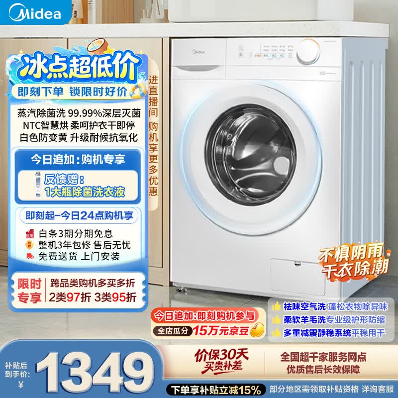 美的(Midea)滚筒洗衣机全自动 洗烘一体机 10公斤家用超薄 双重除菌 MD100V11FPRO 以旧换新 补贴