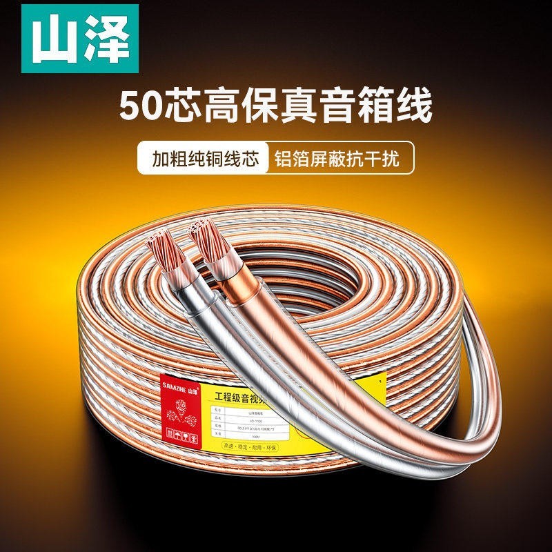 山泽 音响线喇叭线音箱线音频工程专用专业发烧级连接功放纯铜材