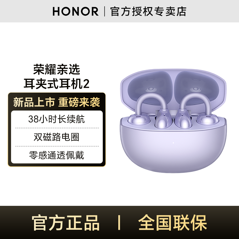 荣耀 耳机2亲选蓝牙耳机耳夹式开放运动防水舒适