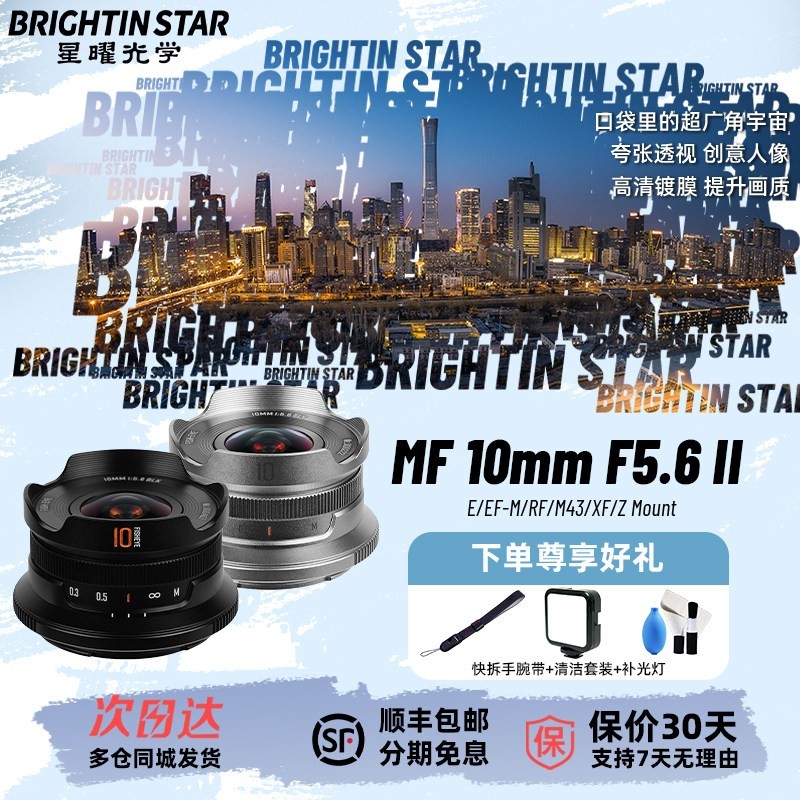 星耀 星曜10mm F5.6二代超广角饼干鱼眼泛焦星耀镜头适用M43/E/X/Z佳能