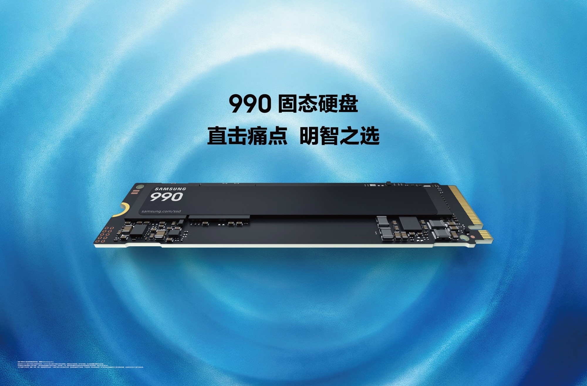 三星发布新款 990 固态硬盘，具备强悍读写性能与优化功耗表现