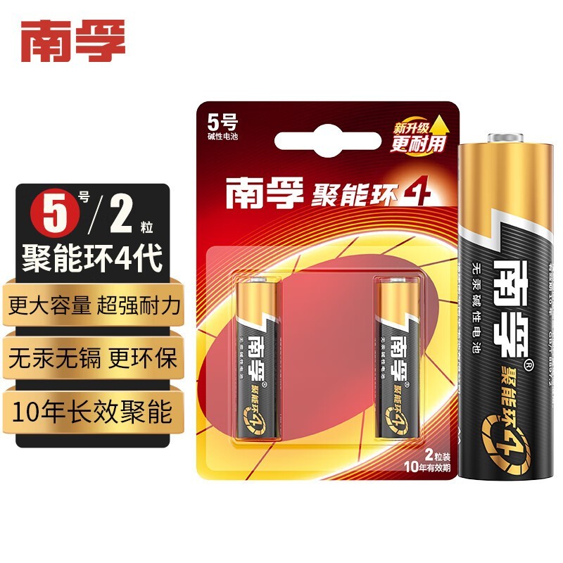 南孚 聚能环5号电池 两粒