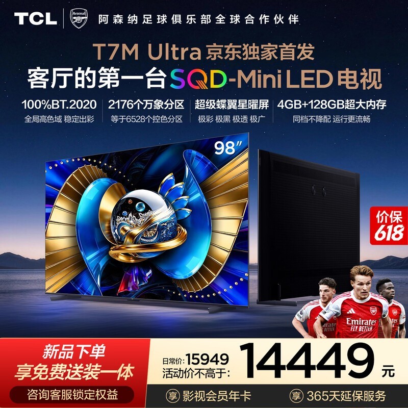 TCL 98英寸MiniLED电视挂架套装特惠