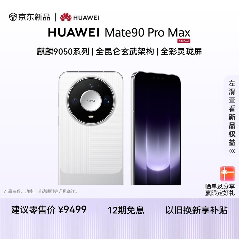 ��Ϊ Mate 90 Pro Max��12GB/512GB��