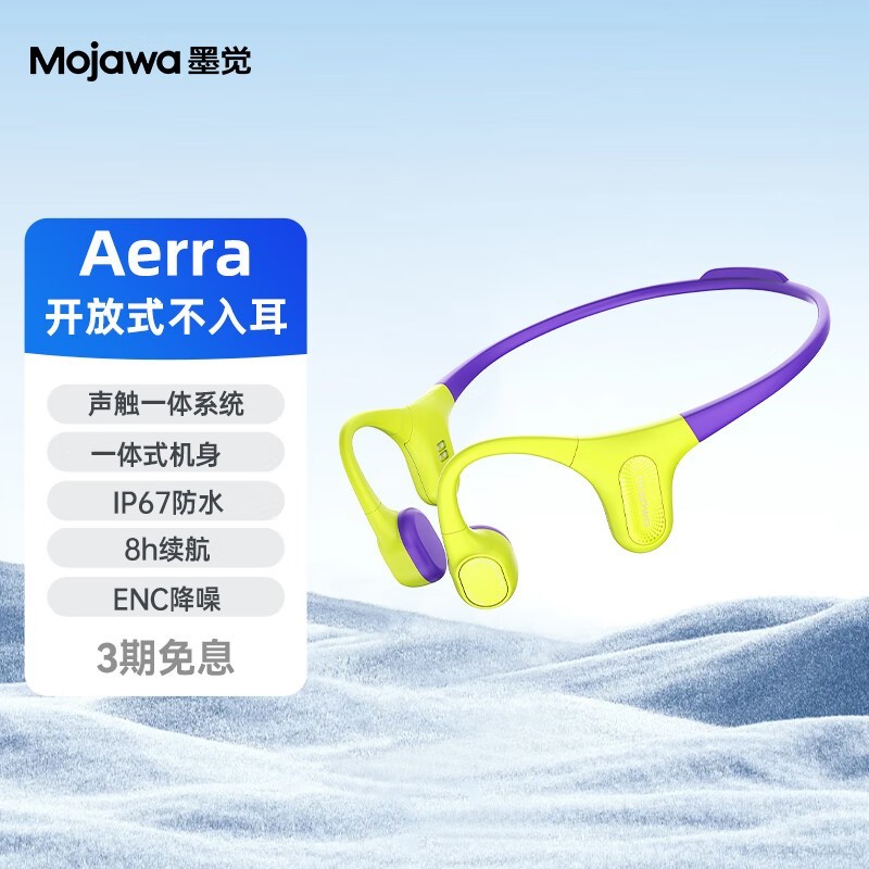 MOJAWA Aerra鸢尾荧骨传导蓝牙耳机仅364元