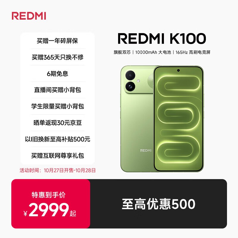 Redmi K100