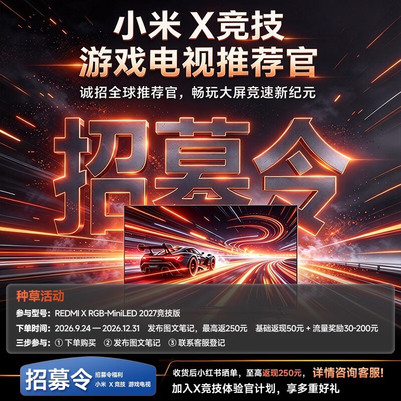 红米X2027竞技版75英寸电视直降62元