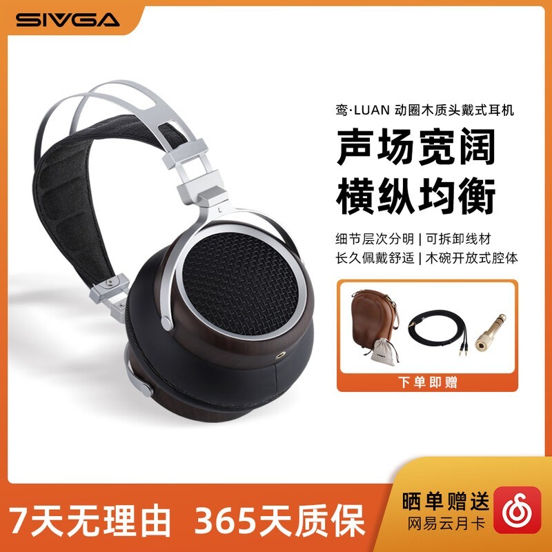 SIVGA鸾·LUAN耳机直降600元