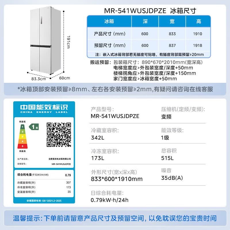 美的541风冷十字门冰箱低至3065元