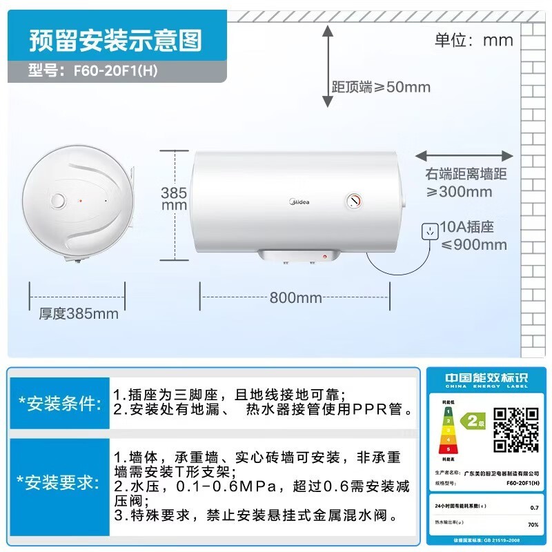 美的F60-20F1(H)电热水器限时特惠