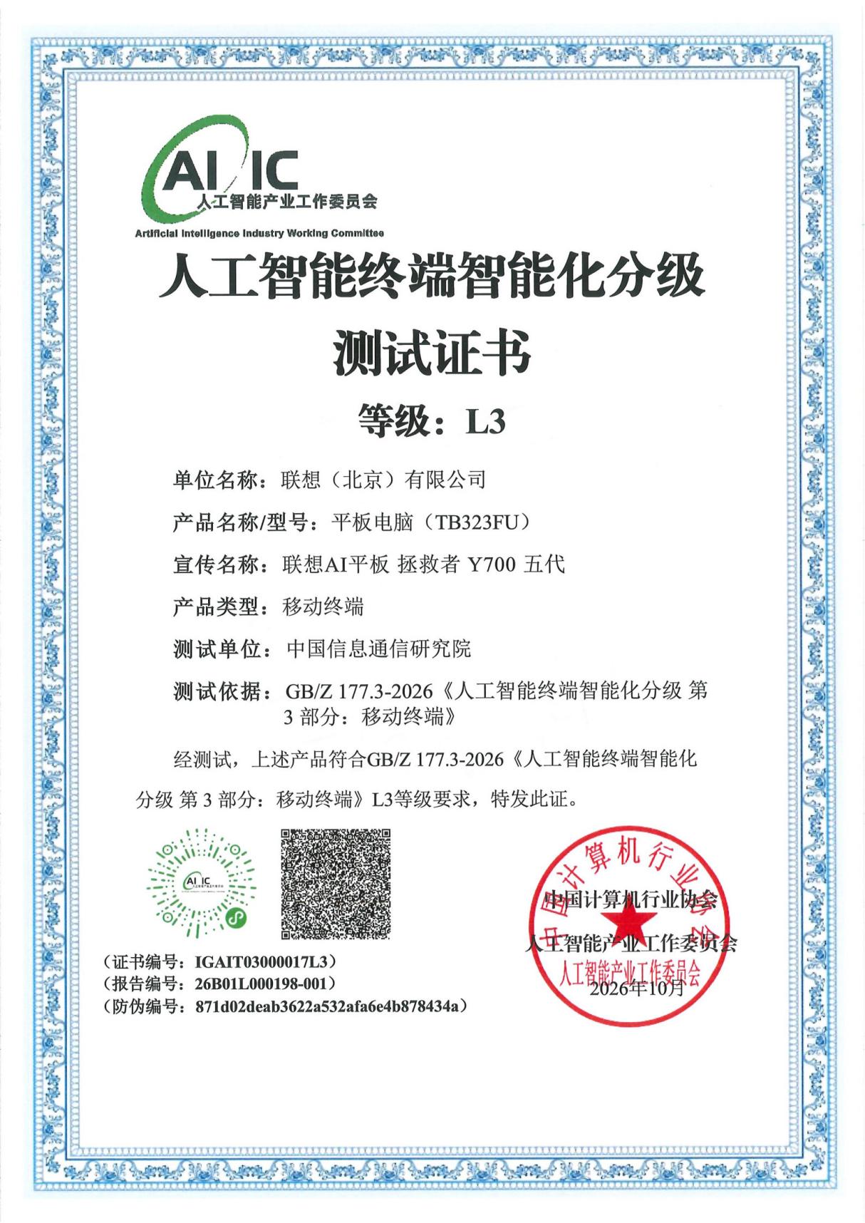 ����AIƽ��������ܣ�������ƽ��ͨ���˹����ܹ������L3�����Բ�Ʒ����4��