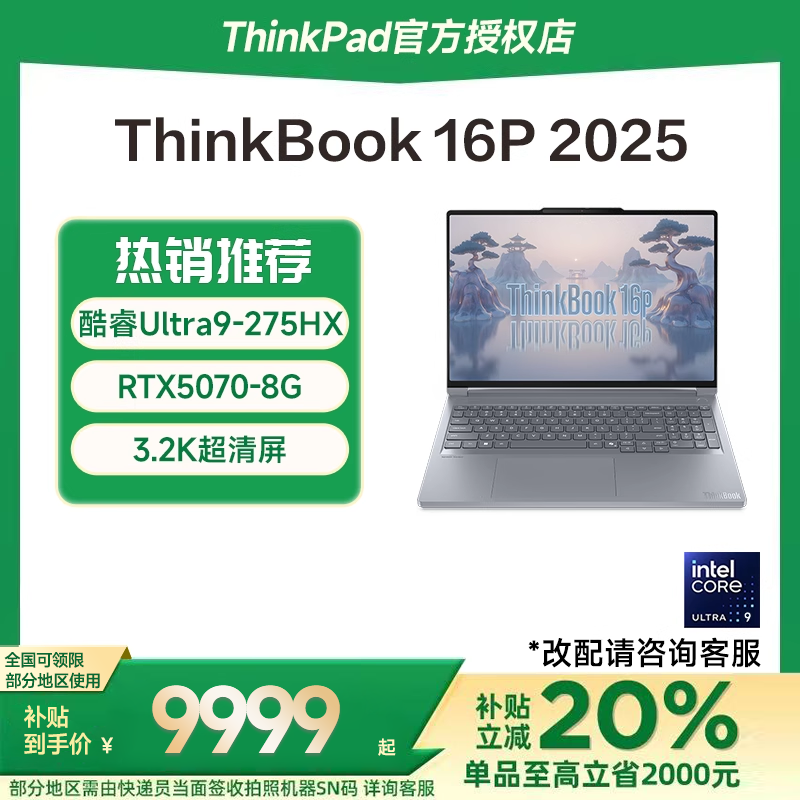 ThinkPad 联想ThinkBook16P 2025新款英特尔酷睿Ultra7/9 RTX5060独显16英寸学生办公游戏本笔记本电脑