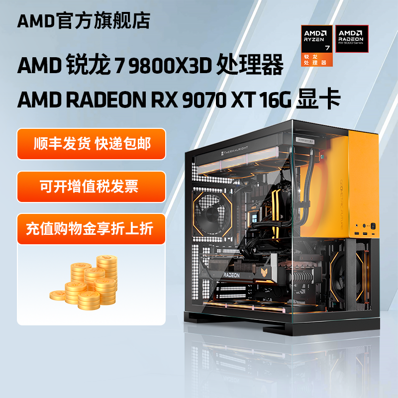 AMD锐龙电竞主机套件天猫促销,低至6299元