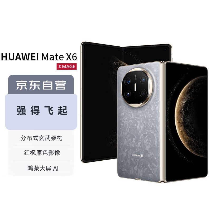 ΪMate X6۵ֻƻʱػ