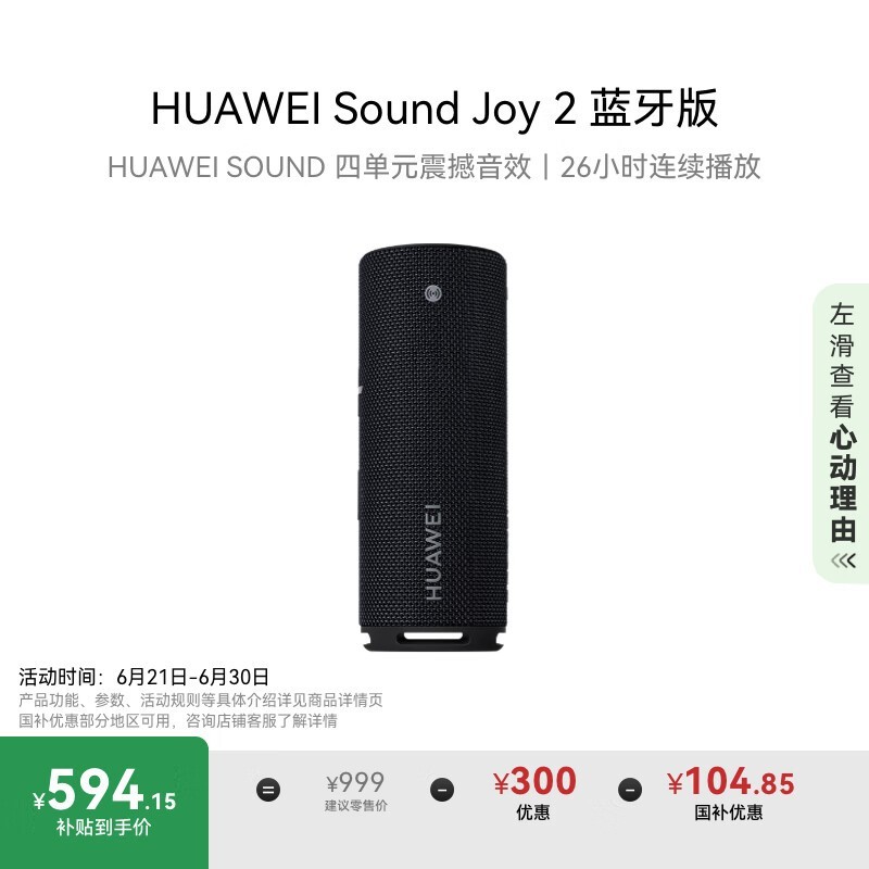 Ϊ Sound Joy 2()