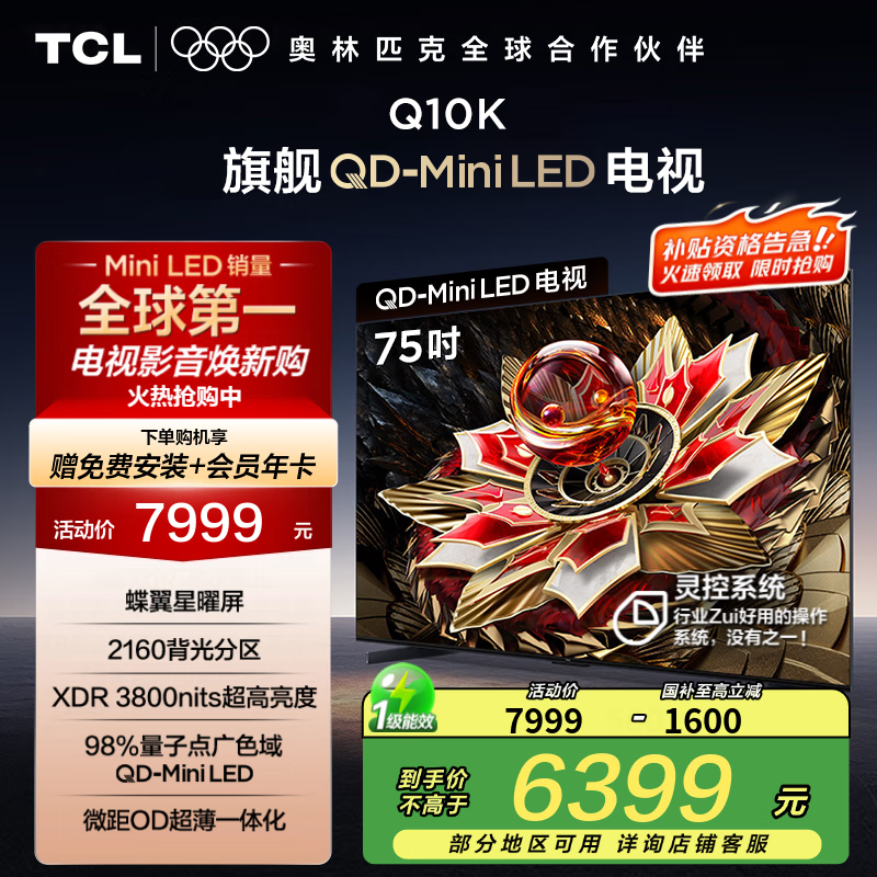 TCL 75Q10K Һʱػݣּ۽7989Ԫ
