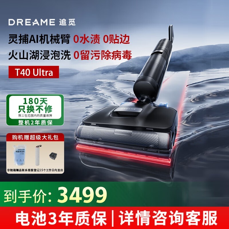 ׷dreame H40 UltraϴػŻݼ1998Ԫ