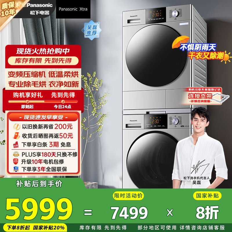 PanasonicXtraԽݮȱϴװʱػ5999Ԫ