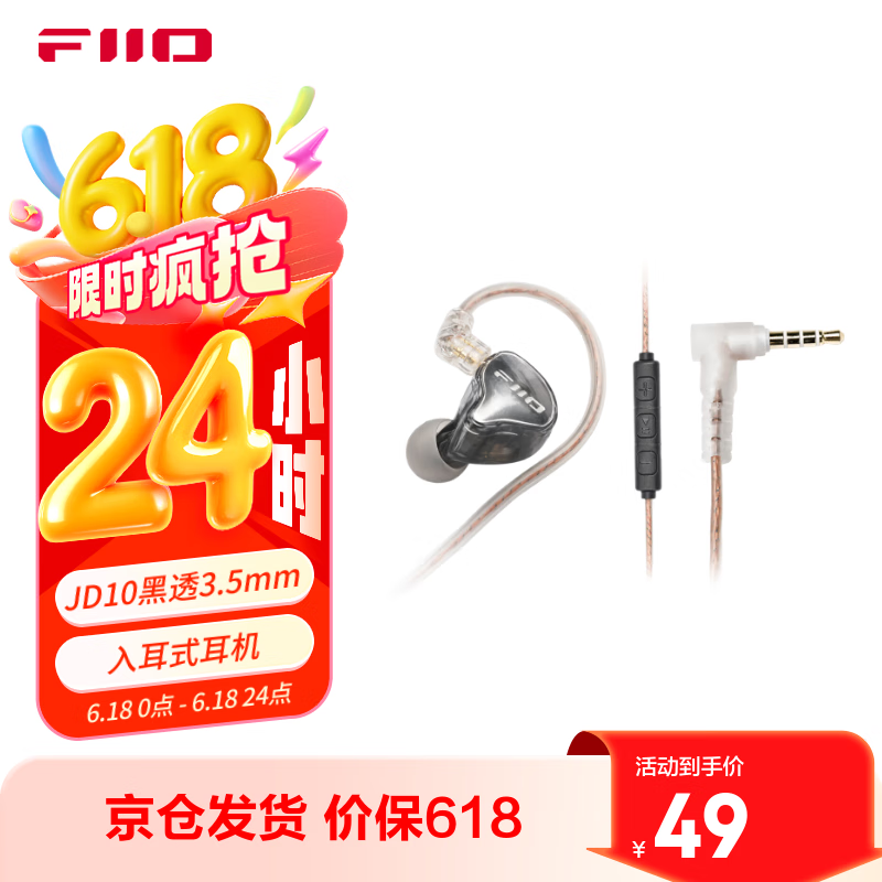FiiO߶3.5mm͸ɫʱػ49Ԫ
