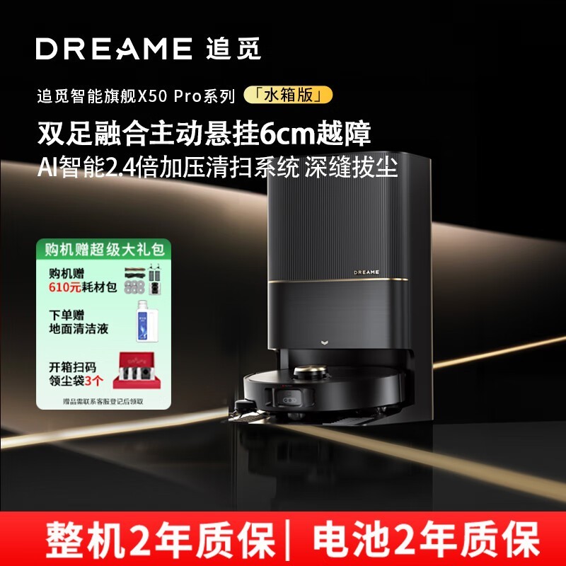 ׷dreame X50 Proˮּ3646Ԫ