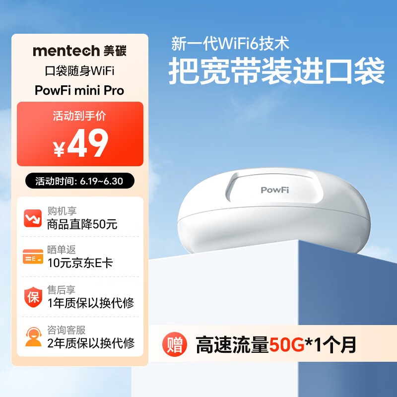 MENTECH POWFI MiniPro̼WiFiʱػ19.3Ԫ
