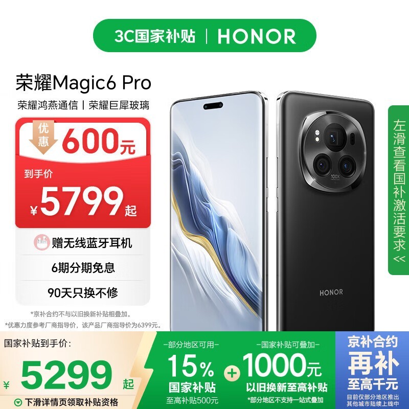 荣耀 Magic6 Pro(16GB/1TB)