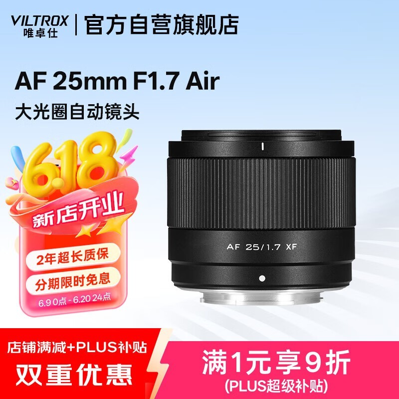 唯卓仕AF25mmF1.7XF富士口镜头限时特惠750元