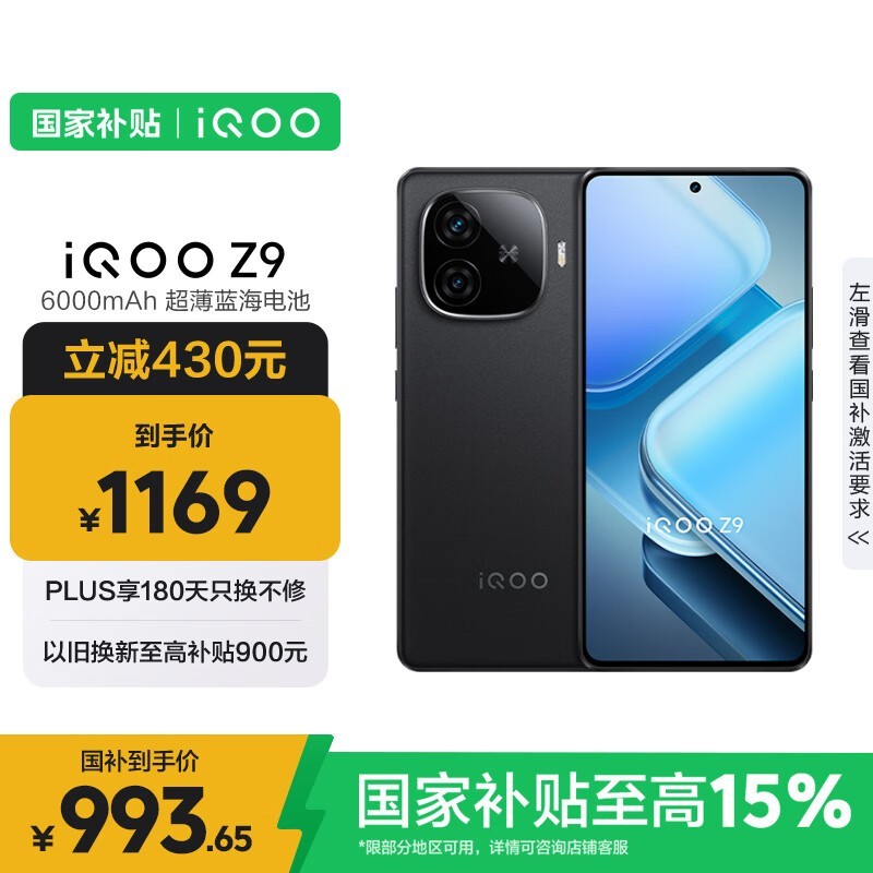 iQOO Z9(8GB/256GB)