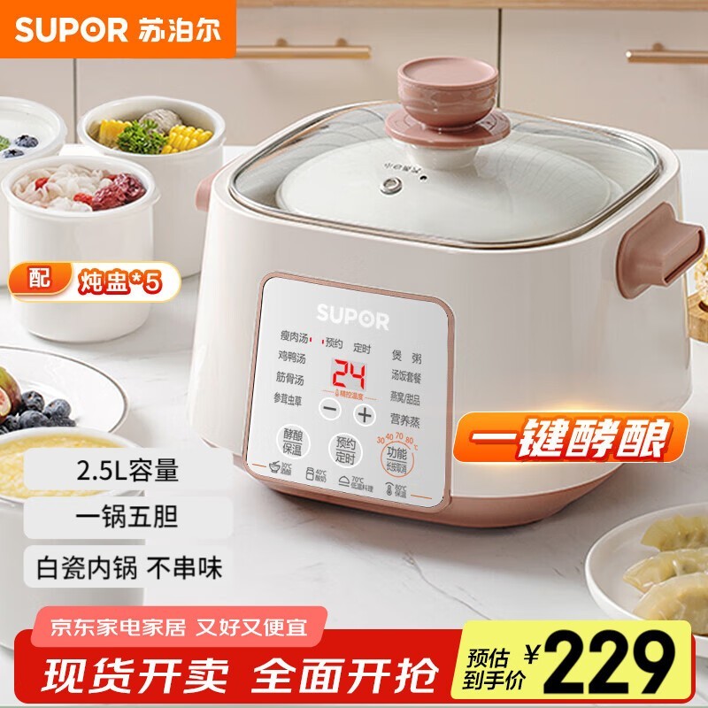 苏泊尔电炖锅DZ25YC828限时特惠194元