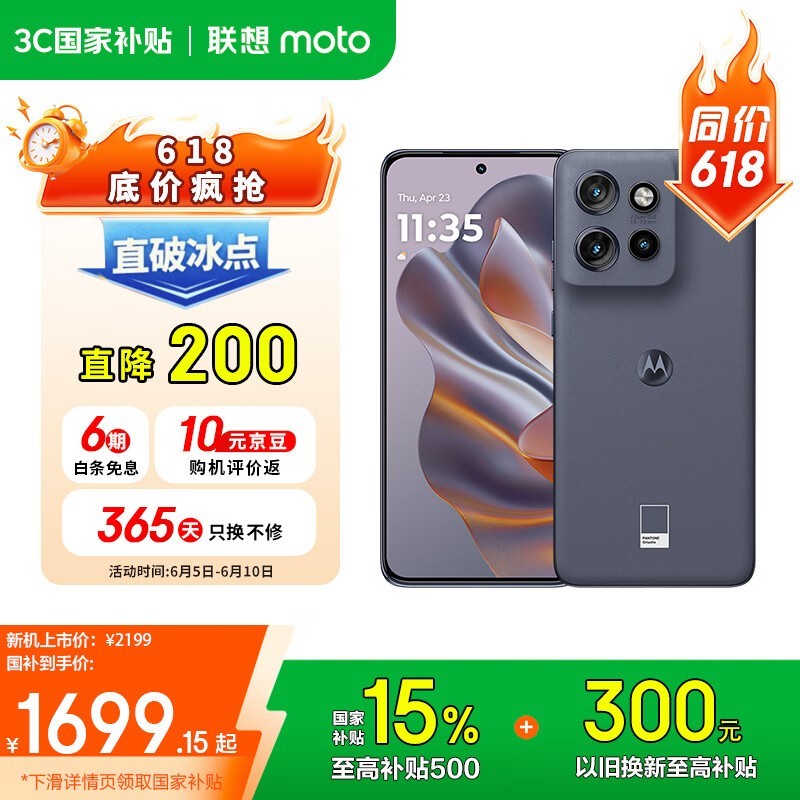 Moto S50(12GB/256GB)