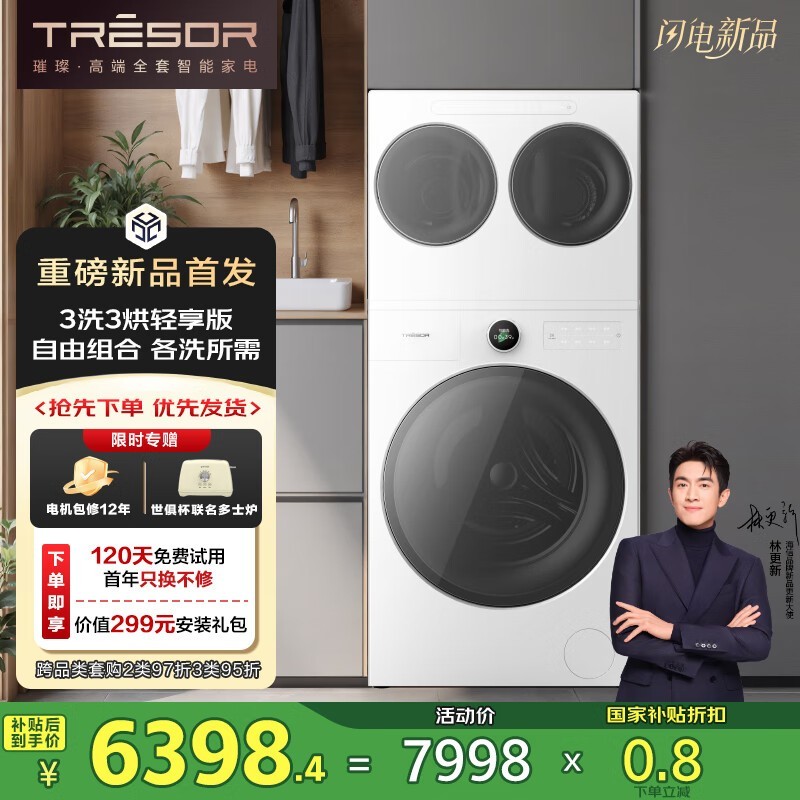 海信璀璨棉花糖Ultra三筒洗衣机 3洗3烘活水健康