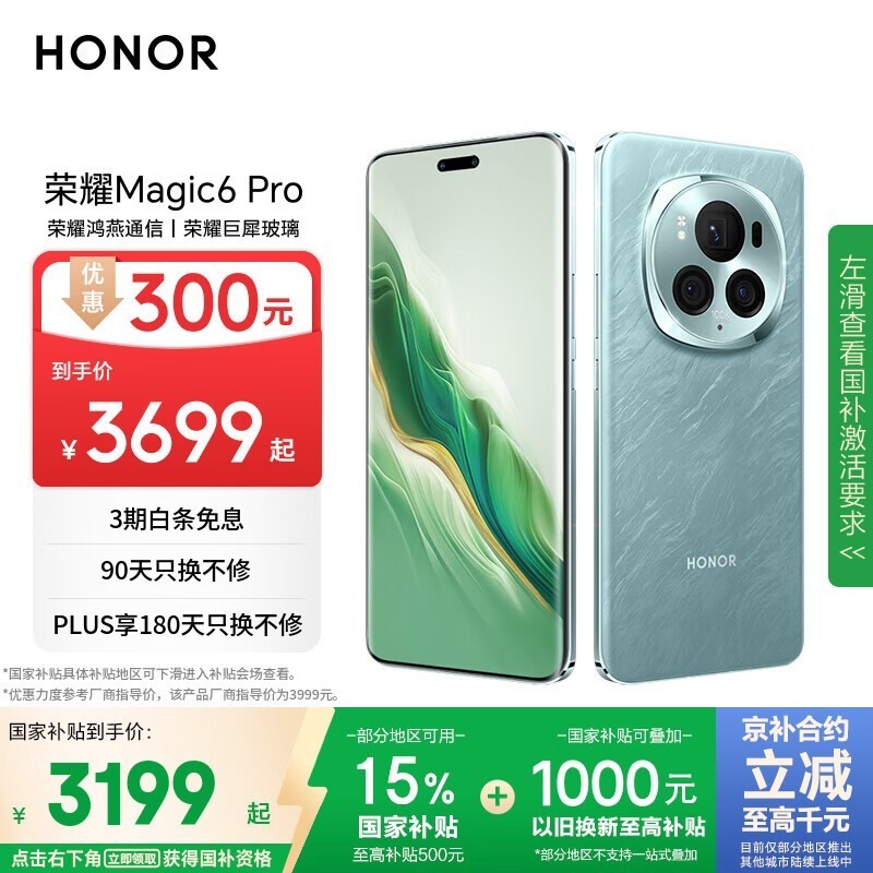 荣耀 Magic6 Pro(16GB/512GB)