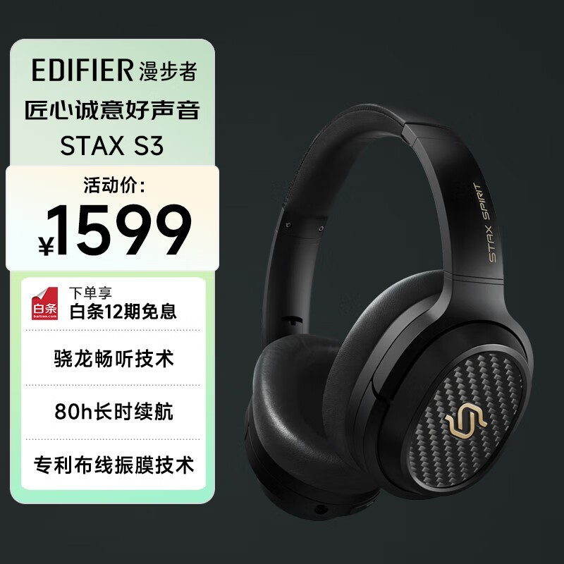 ������ STAX SPIRIT S3