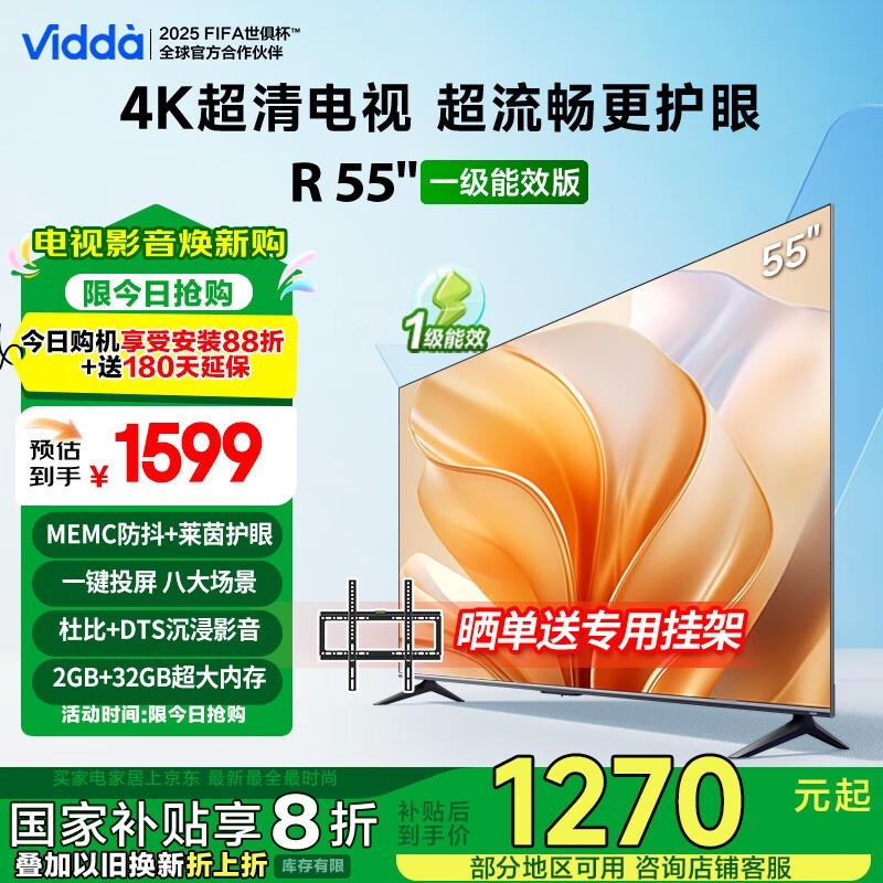 Vidda R55 55V1KD - R���ӵ��ֽ�1019Ԫ